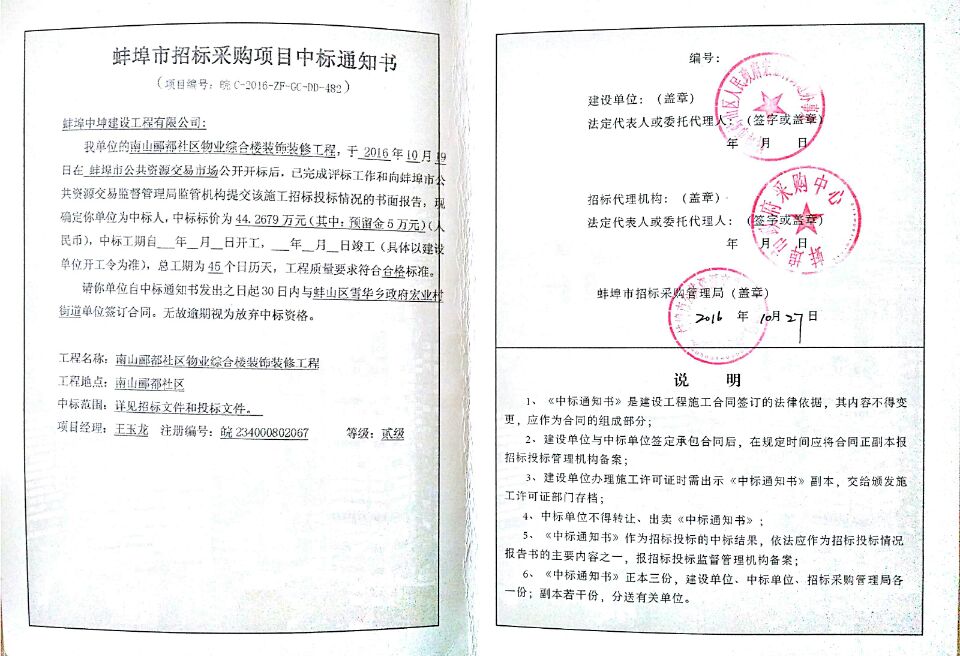 南山郦都社区物业综合楼装饰装修工程